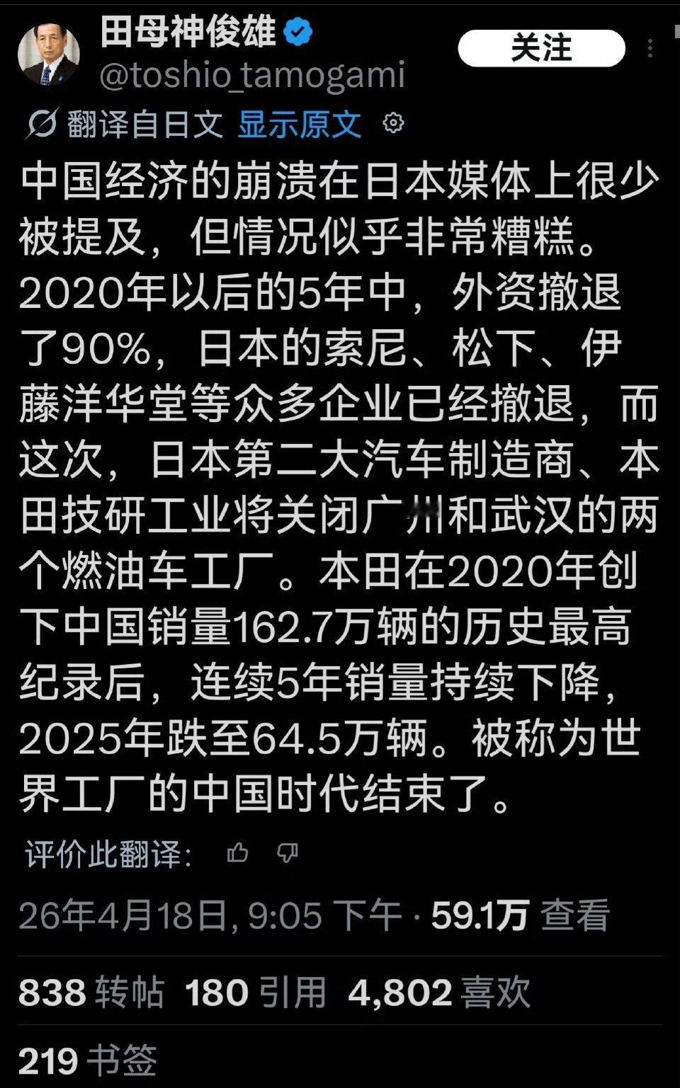 日本老极右翼，退役空自幕僚长称：中国的经济正在崩溃！他的理由是，从2020年开始