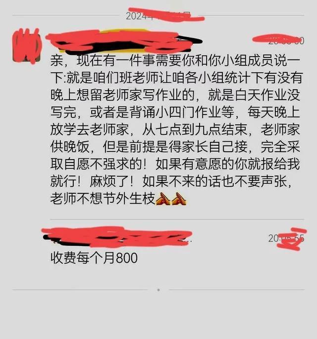 刚开学没几天，有的家长反应收到了某个主科老师的信息…我是应该假装不知道吗？我该如