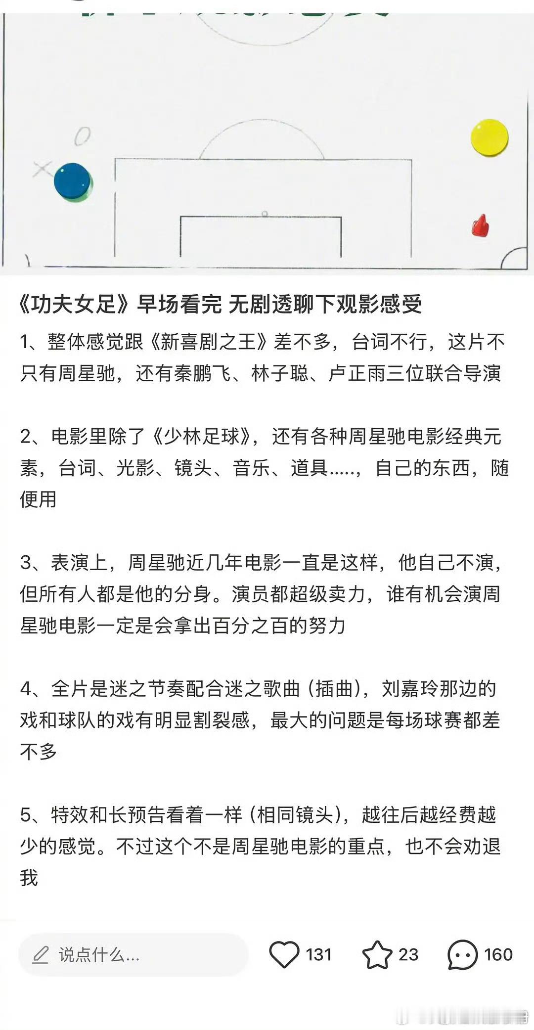 周星驰导演 张小斐 迪丽热巴 张艺兴出演的《功夫女足》口碑被热议，不少网友吐槽迷