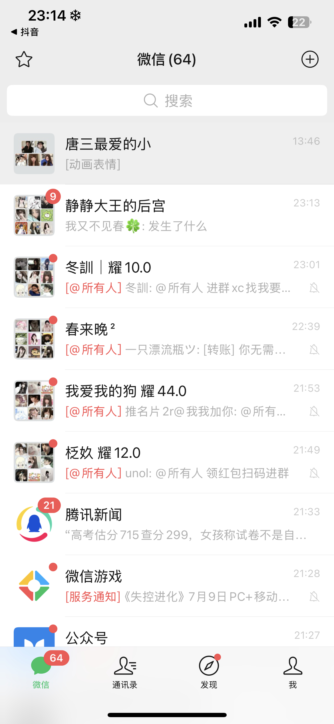 前途一片群聊。