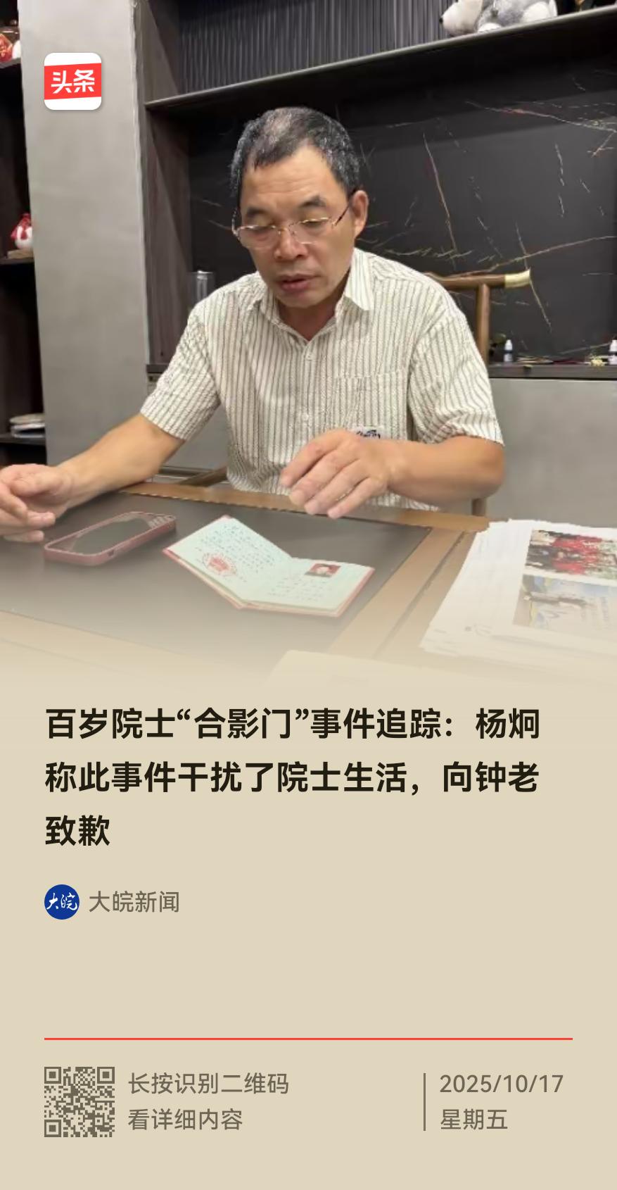 百岁院士遭“蹭合影”：有些人为了利益踩脸都不要了[捂脸]这流量吃得太难看！院士门