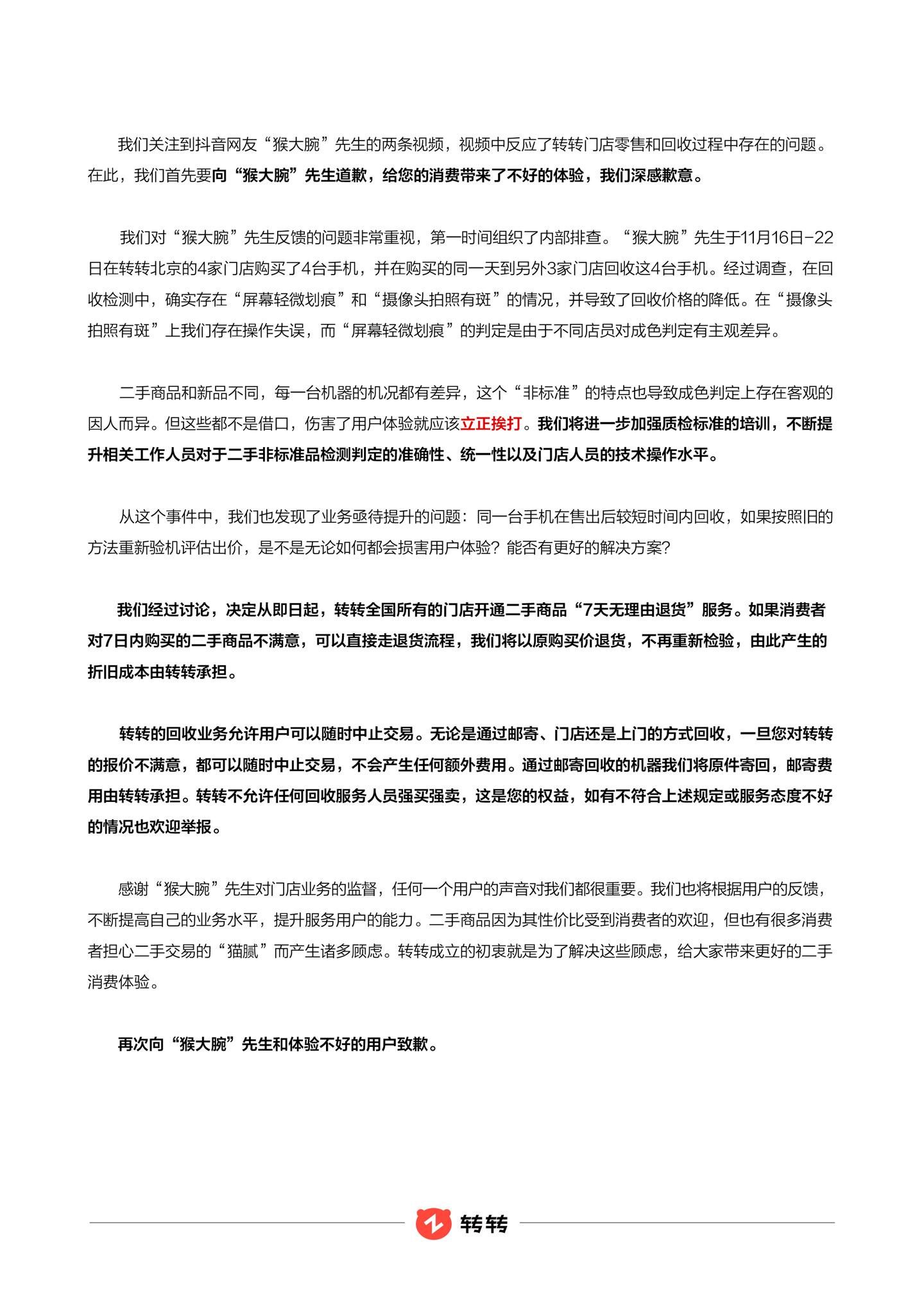 #你被手机回收平台坑过吗#近日，有网友通过二手平台购买手机，再重新快速转卖回给二