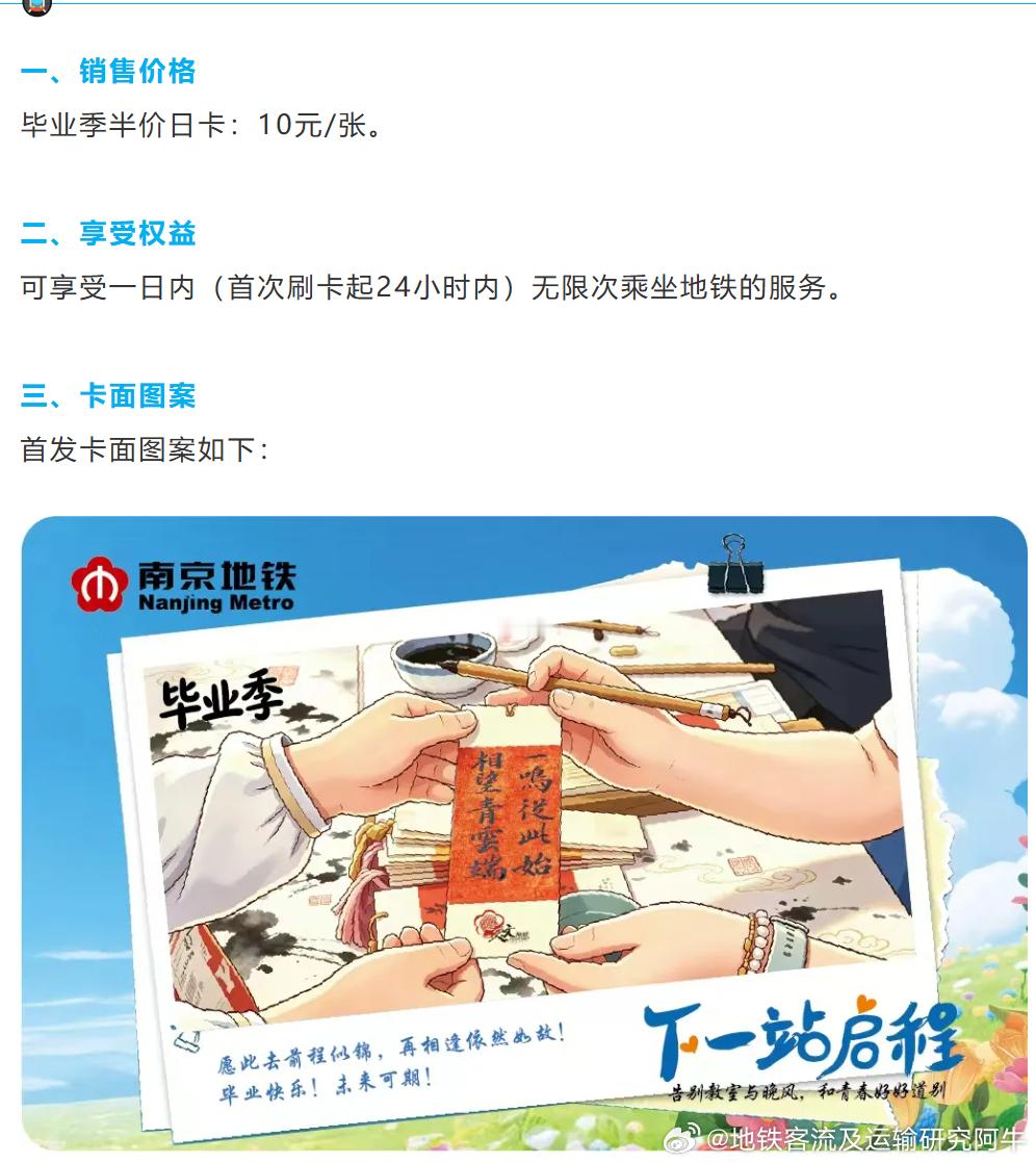 【南京地铁 推出暑假学生半价日卡】盛夏毕业季，为方便广大中小学生假期游玩出行，南