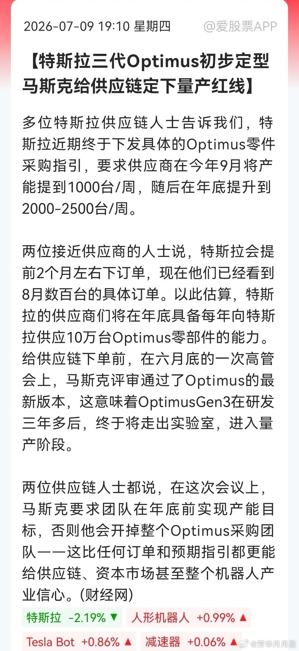 特斯拉这真是放大招了，Optimus Gen3人形机器人的放量大超预期了。看看这