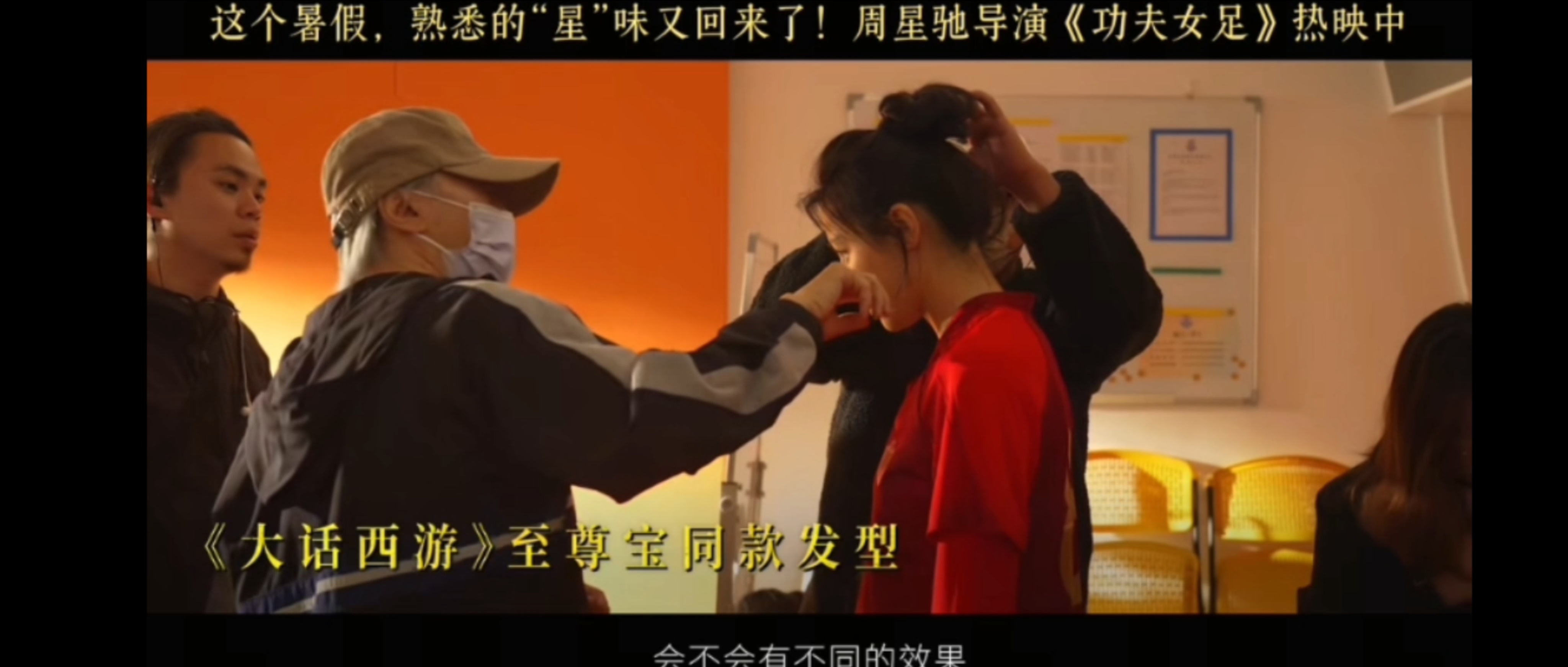 至尊宝同款发型 还有公鸡碗  电话亲自邀请… 