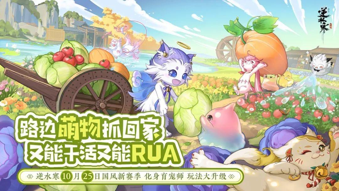 这下真的能在《逆水寒》躺平了
好家伙今天看到《逆水寒》手游萌宠玩法的爆料，这下我