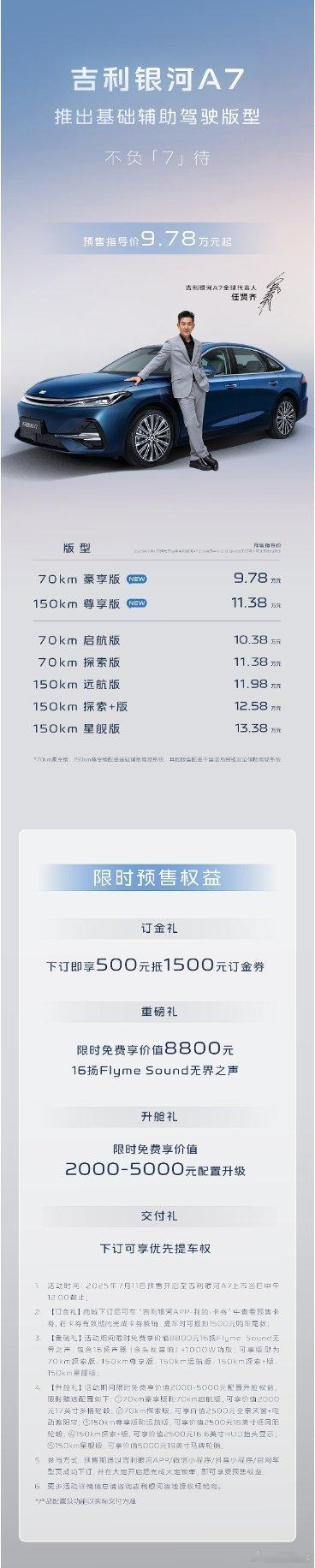 将智能辅助驾驶选择权交还用户吉利银河A7加推基础辅助驾驶版型吉利银河A7 预售指