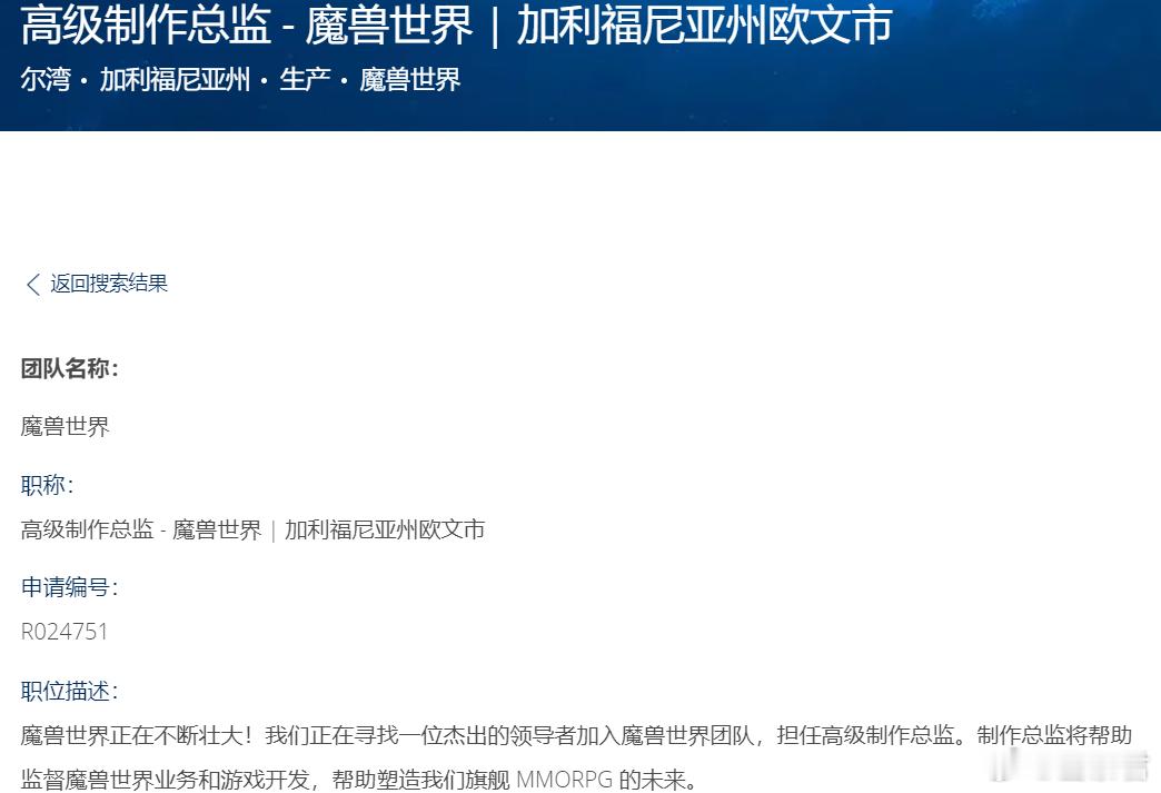 魔兽世界  终于开始了，暴雪今日为魔兽世界招募一名高级制作总监，他将作为开发主管