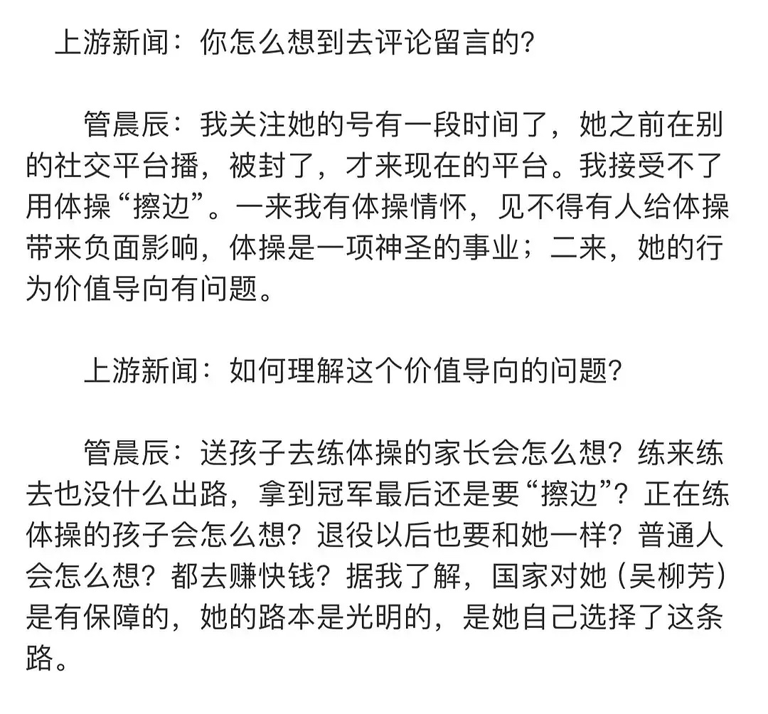 管晨辰回应吴柳芳事件：她的路本是光明的，是她自己选择了这条路 