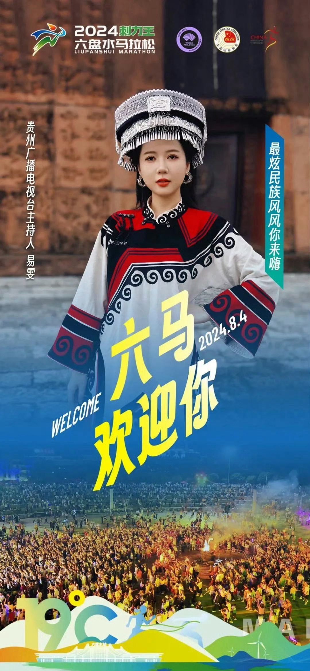 这个周末，#六盘水马拉松# 就要开跑了，难得的大赛！关注我和，抽2人送出赛事大礼