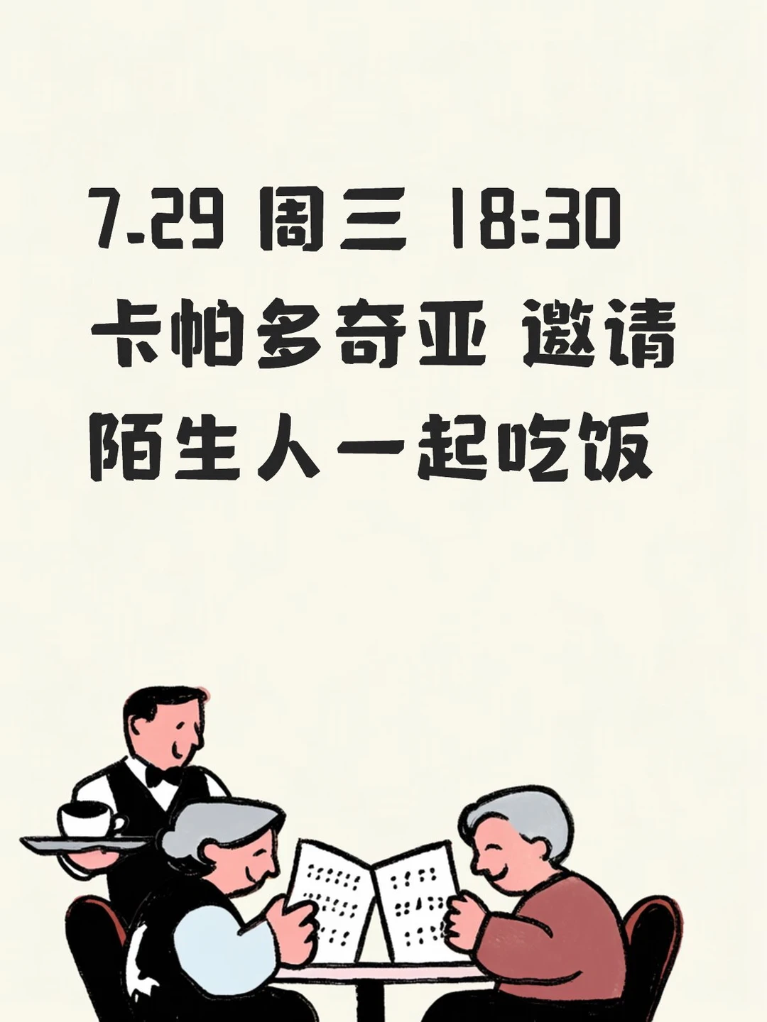 卡帕多奇亚|邀请陌生人一起吃饭