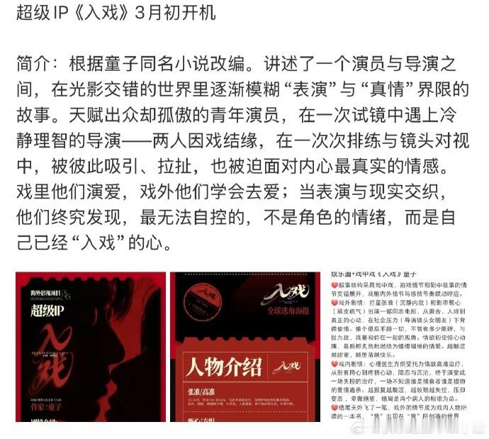 童子入戏 开机曝童子入戏明年3月开机 曝童子《入戏》明年3月要开机了？ 