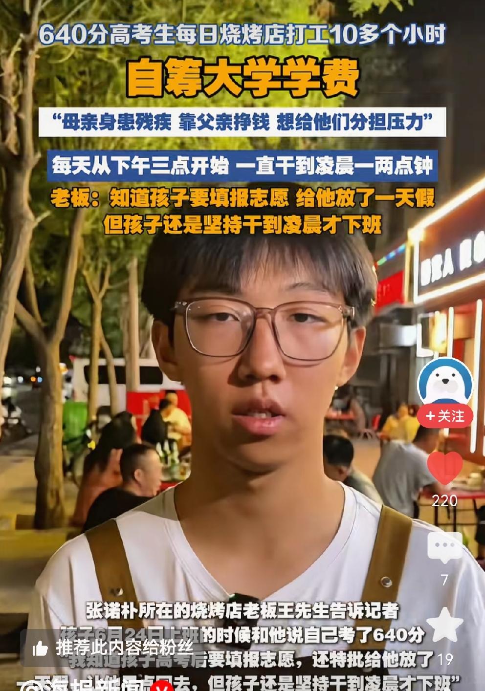 640分高考生打工挣学费，家庭困难
这个孩子，叫张诺朴，是内蒙一位高考生。高考成
