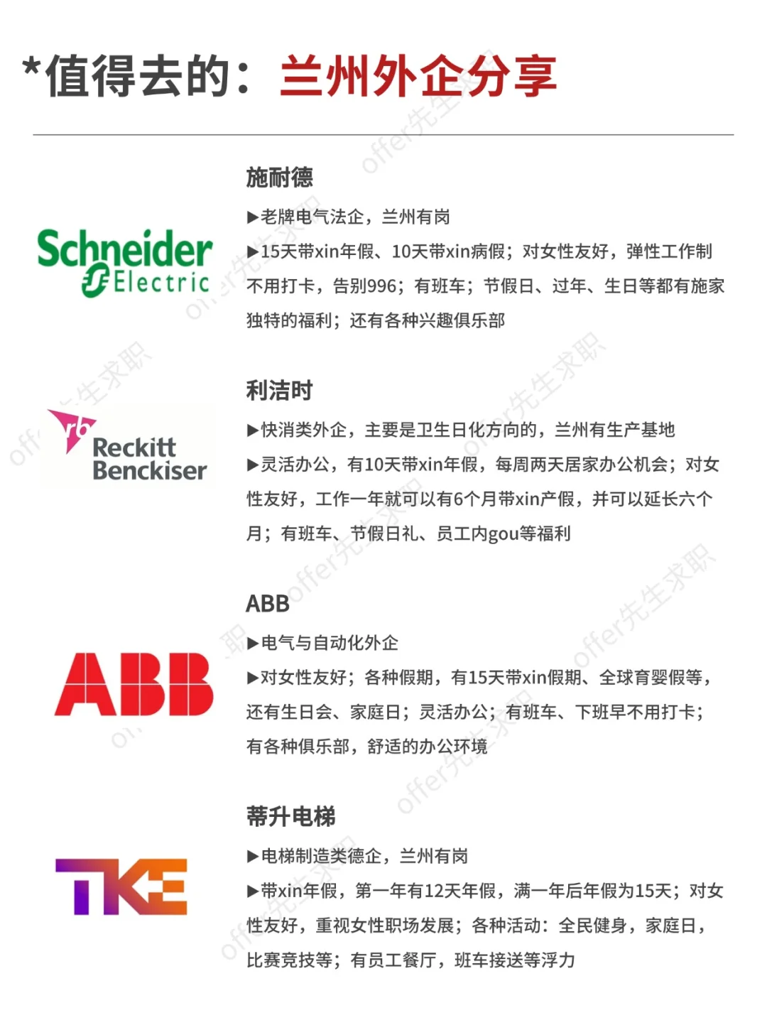 值得去的：兰州外企分享
