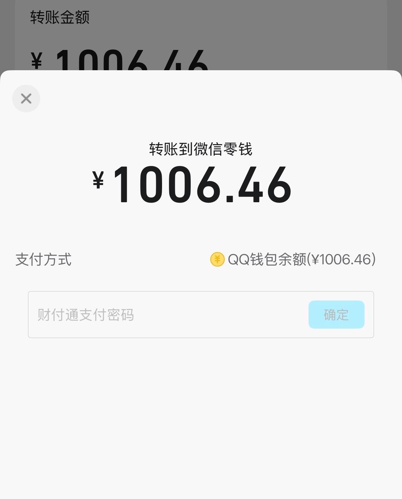 从qq里提出了十多年前的巨款 