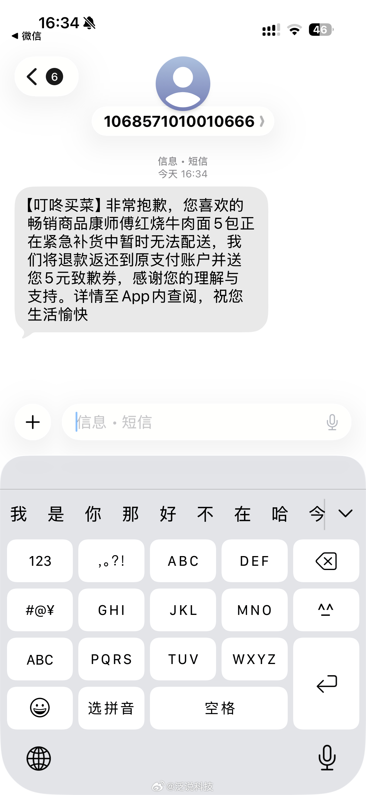 昨天提前预定的泡面都卖完空了在杭州的苍南人表示不解 台风还有很远呐 