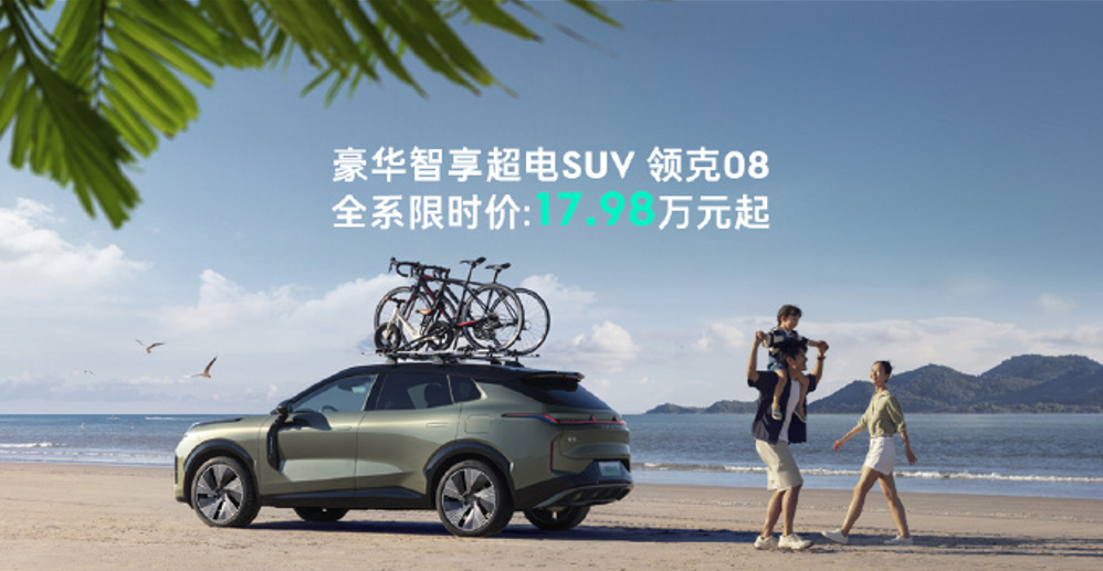 价格战太猛了，18万就能买领克08领克08 EM-P又上了120 Plus版整体