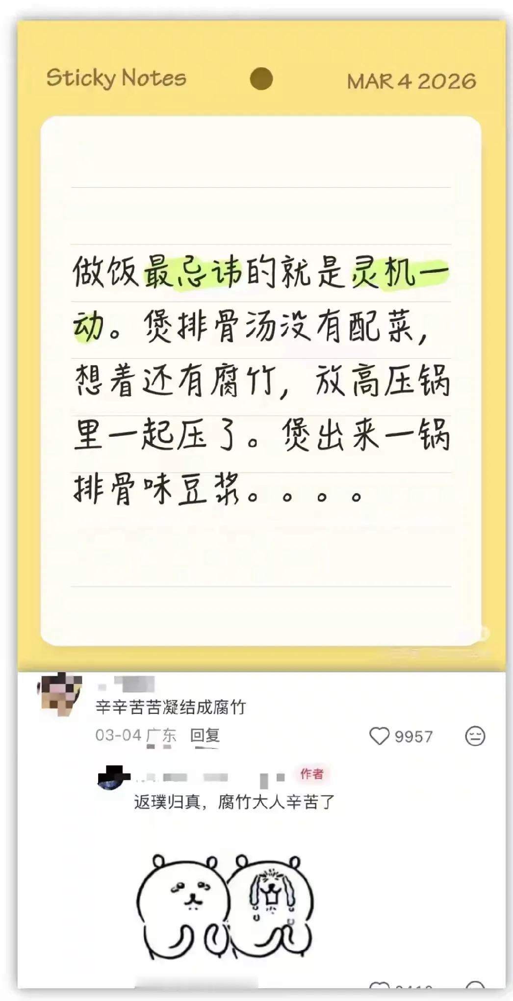辛辛苦苦做成的腐竹啊[捂脸]