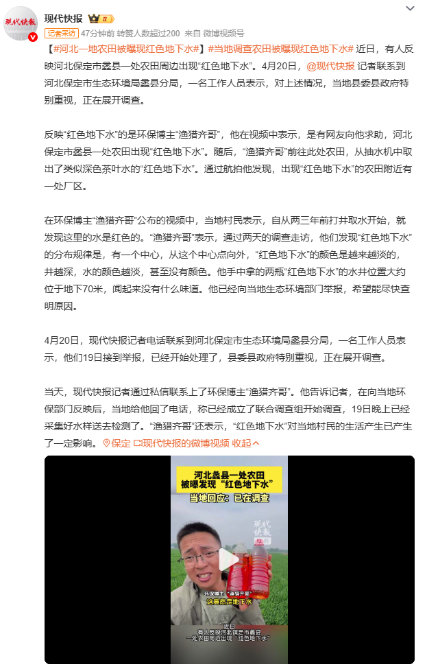 河北一地农田被曝现红色地下水河北蠡县农田出现红色地下水，村民用这种水浇灌小麦却不