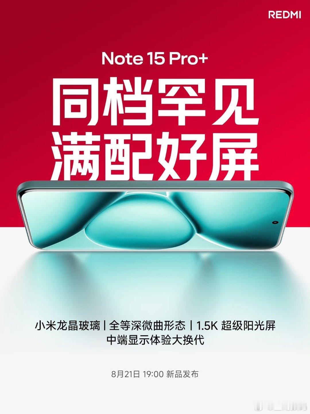 【红米REDMI Note 15 Pro系列搭载1115对称双扬，响度达82.5