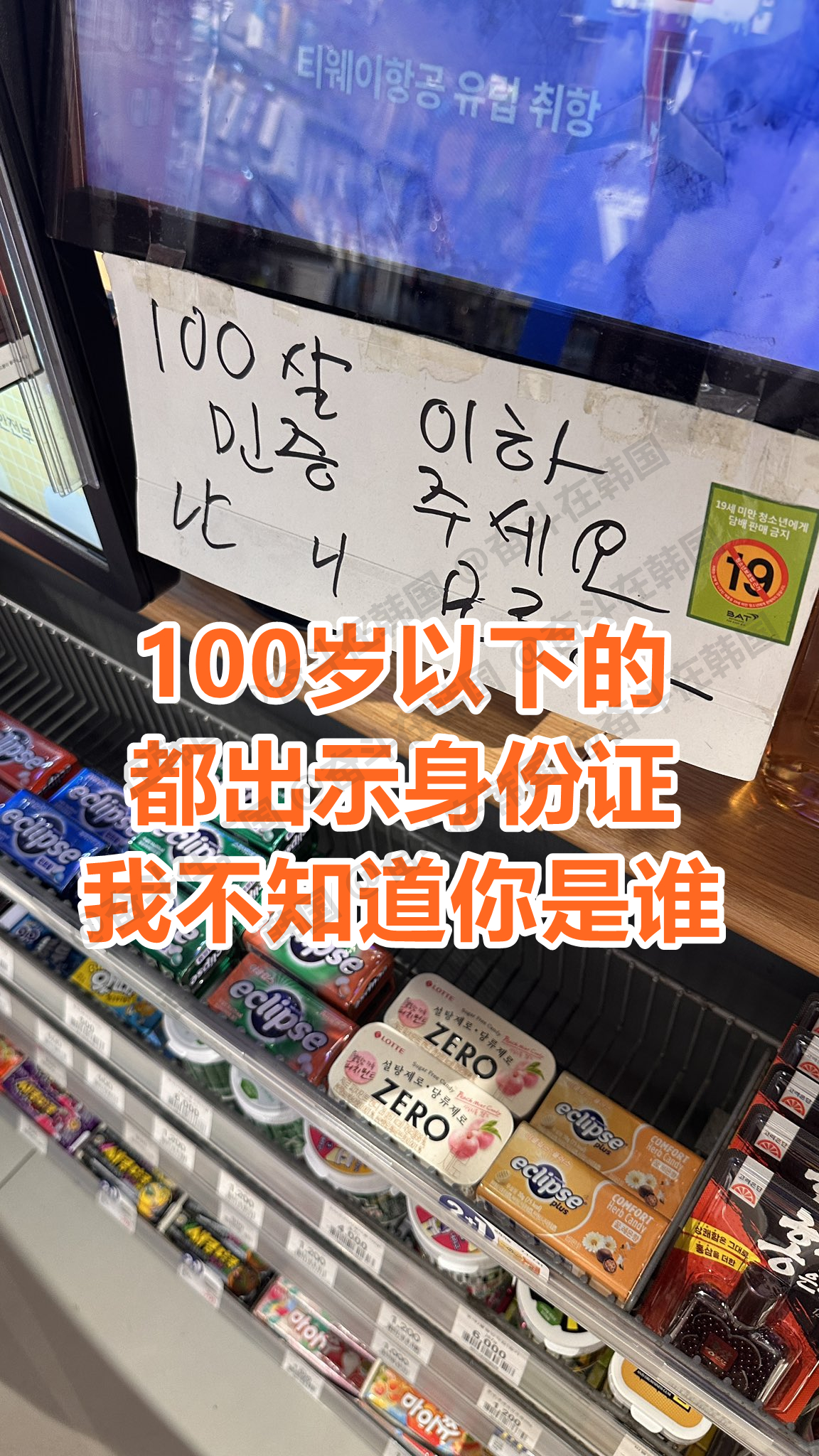 韩国便利店出示身份证要求 海外新鲜事 热点现场 ​​​