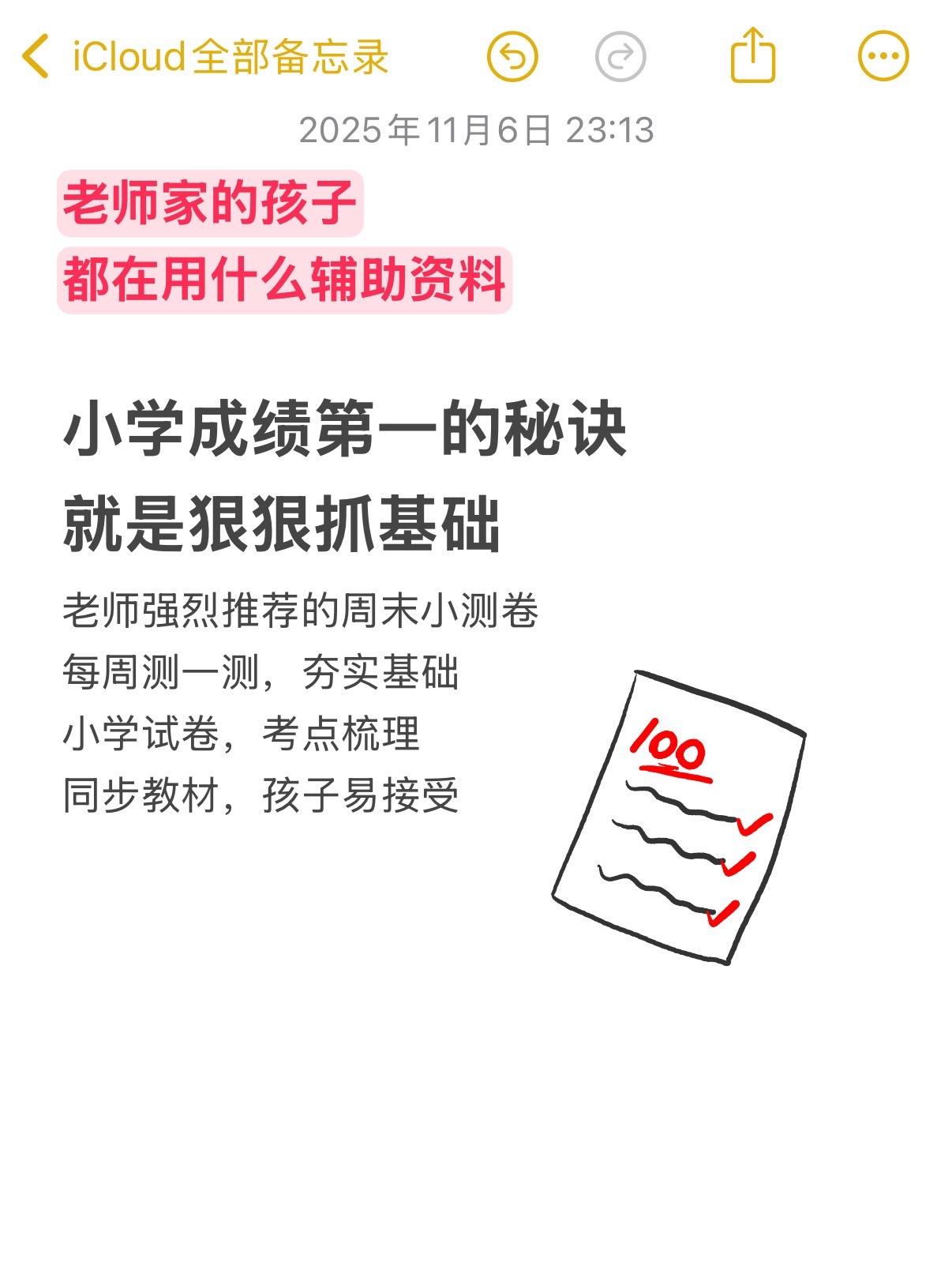 家里有小升初备考的学生宝妈注意啦❗。宝妈们注意了， 你永远也考不过一个...
