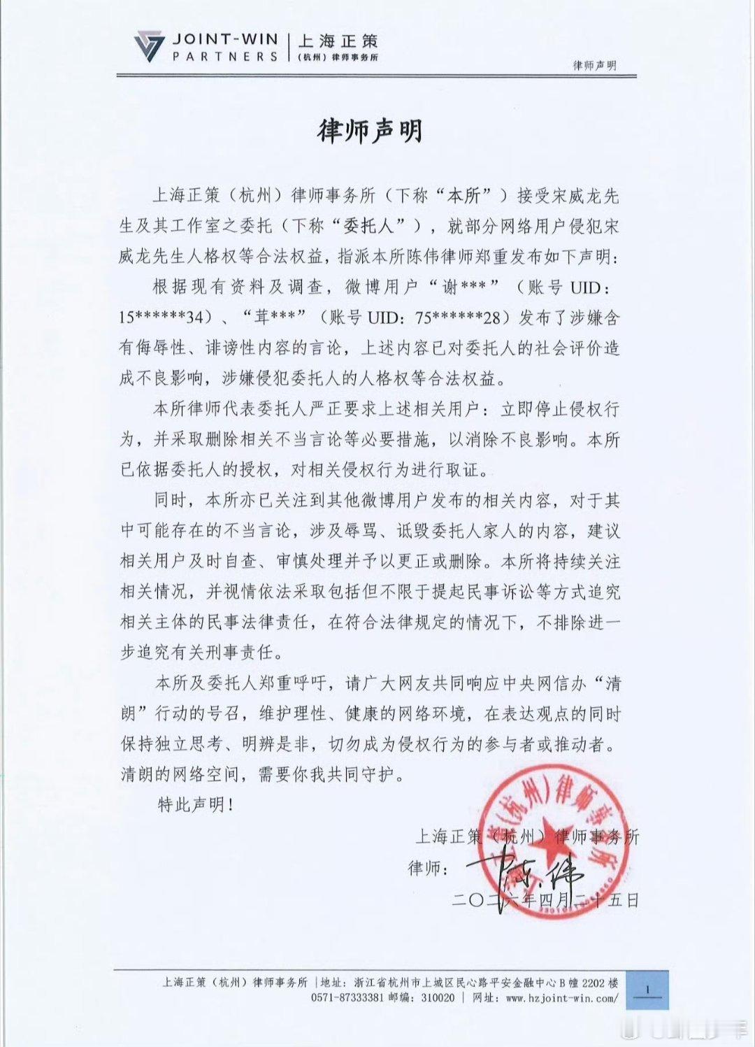 宋威龙工作室发了律师声明宋威龙工作室律师声明 宋威龙方更新法律维权动态，通过律师