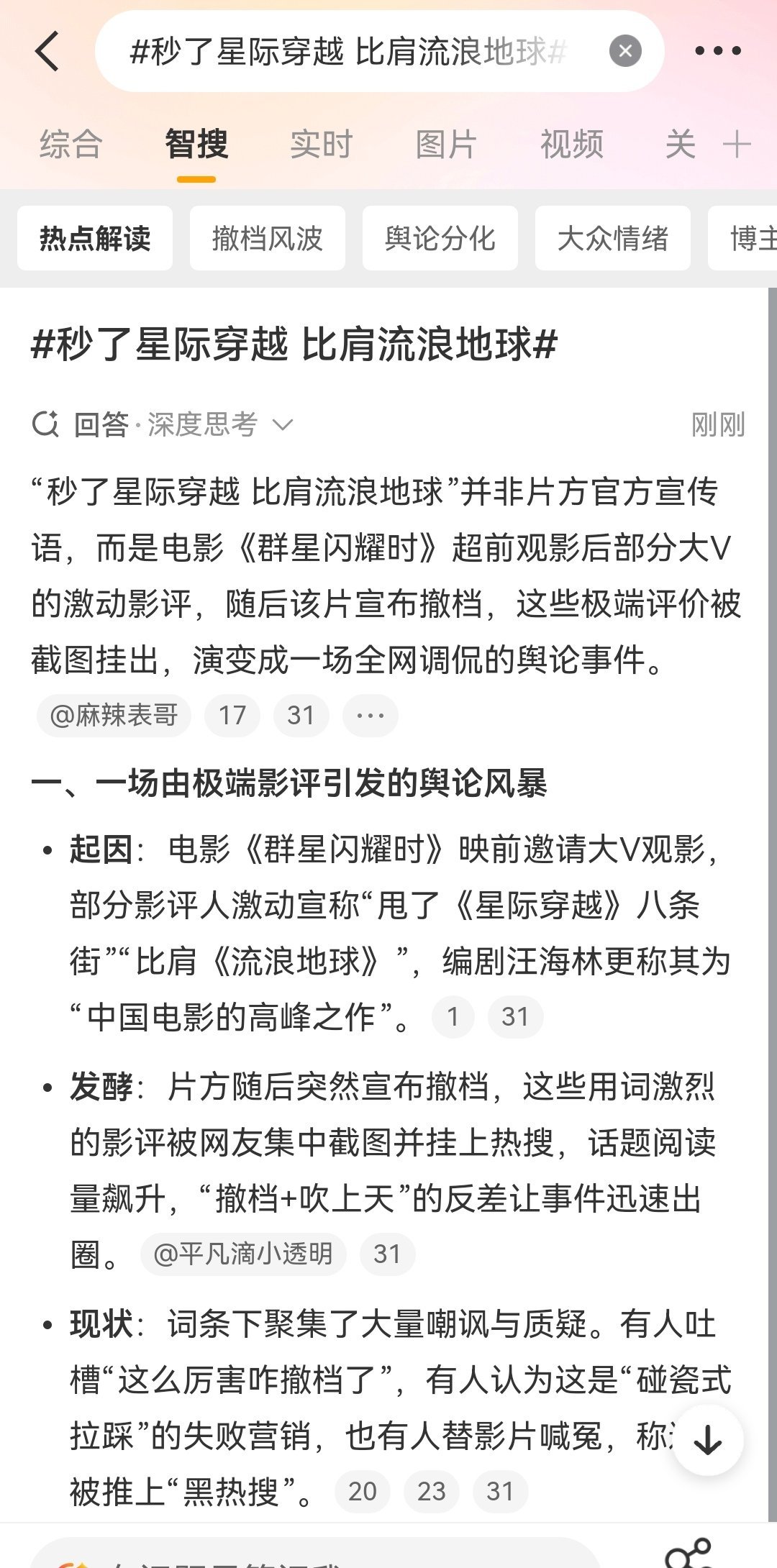 秒了星际穿越 比肩流浪地球这词条谁这么有才，智叟神级总结——影评拉踩的争议：多数