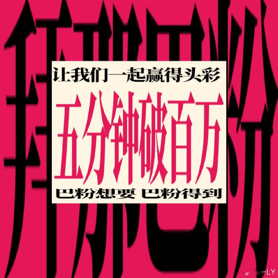 巴粉测速 热点现场迪丽热巴[超话]今晚8点，迪丽热巴粉丝测速，本来要求28分钟破