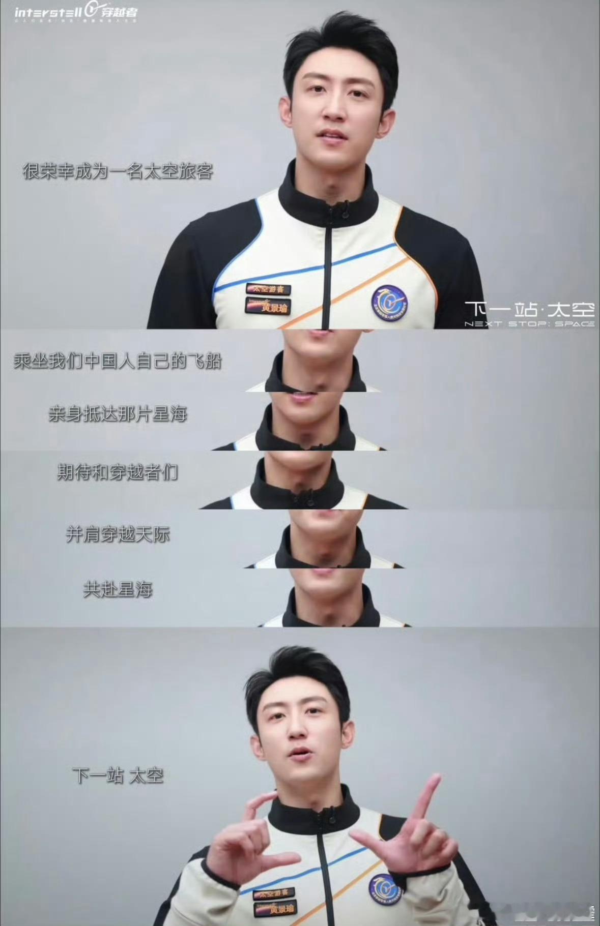 OMG黄景瑜是不是要成为内娱第一个上太空的艺人了