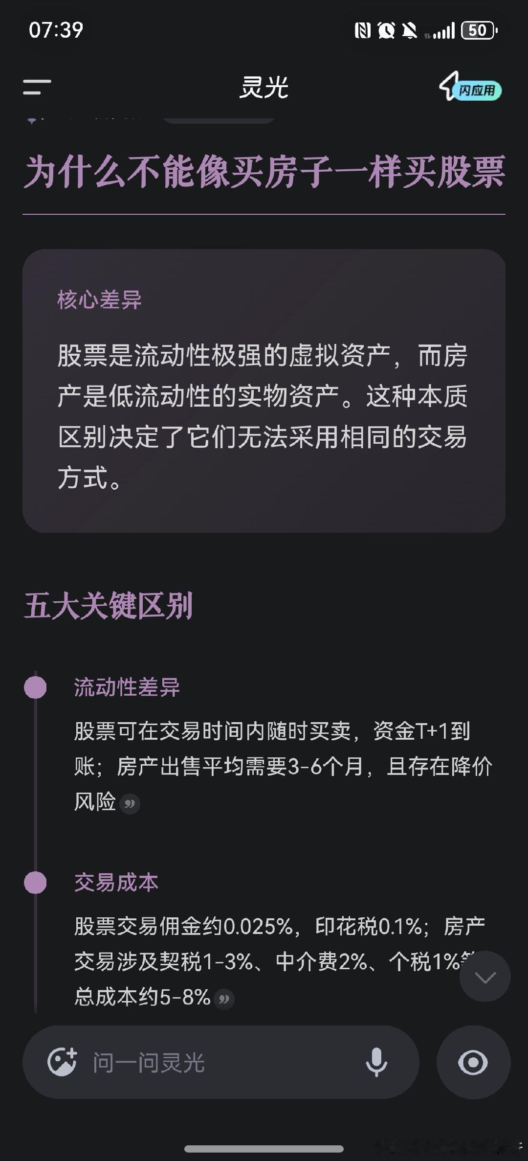 为什么不能像买房子一样买股票？ 
