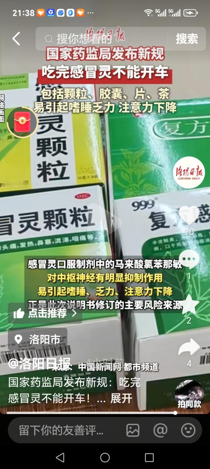 朋友们注意了，近日国家药监局发布公告，明确对感冒灵颗粒以及胶囊口服制剂类药品禁忌