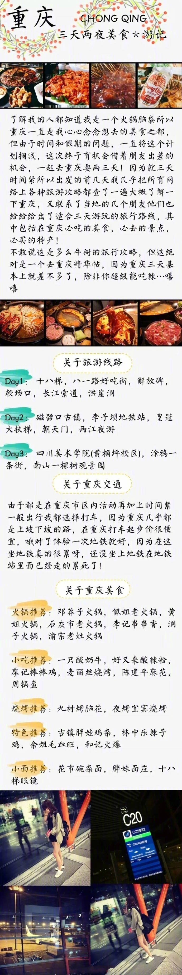 【重庆3天三夜美食攻略】这是一篇关于重庆旅游的精华帖，包含交通、美景和详细的美食