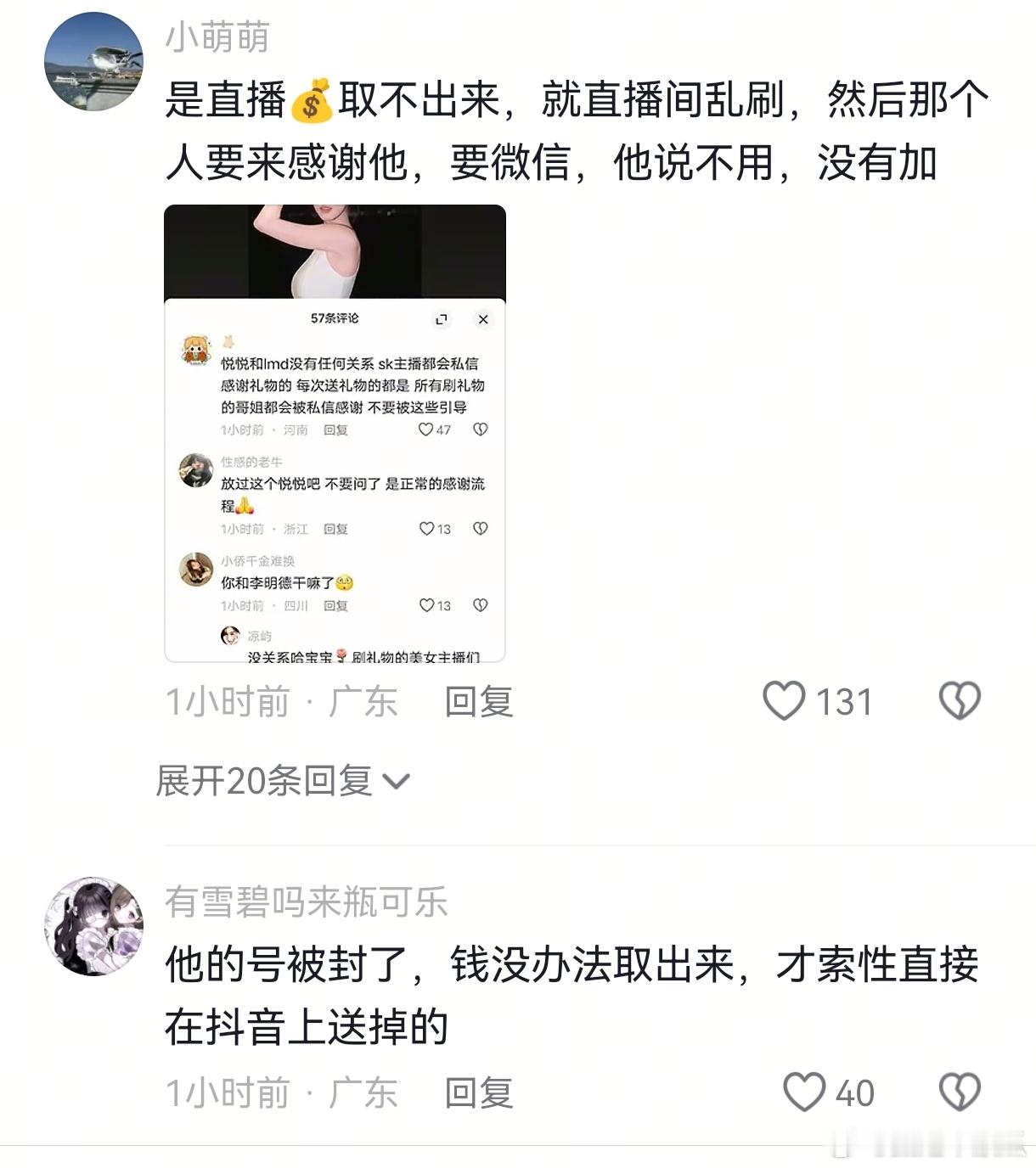 抖音网友对李明德女主播事件的看法 