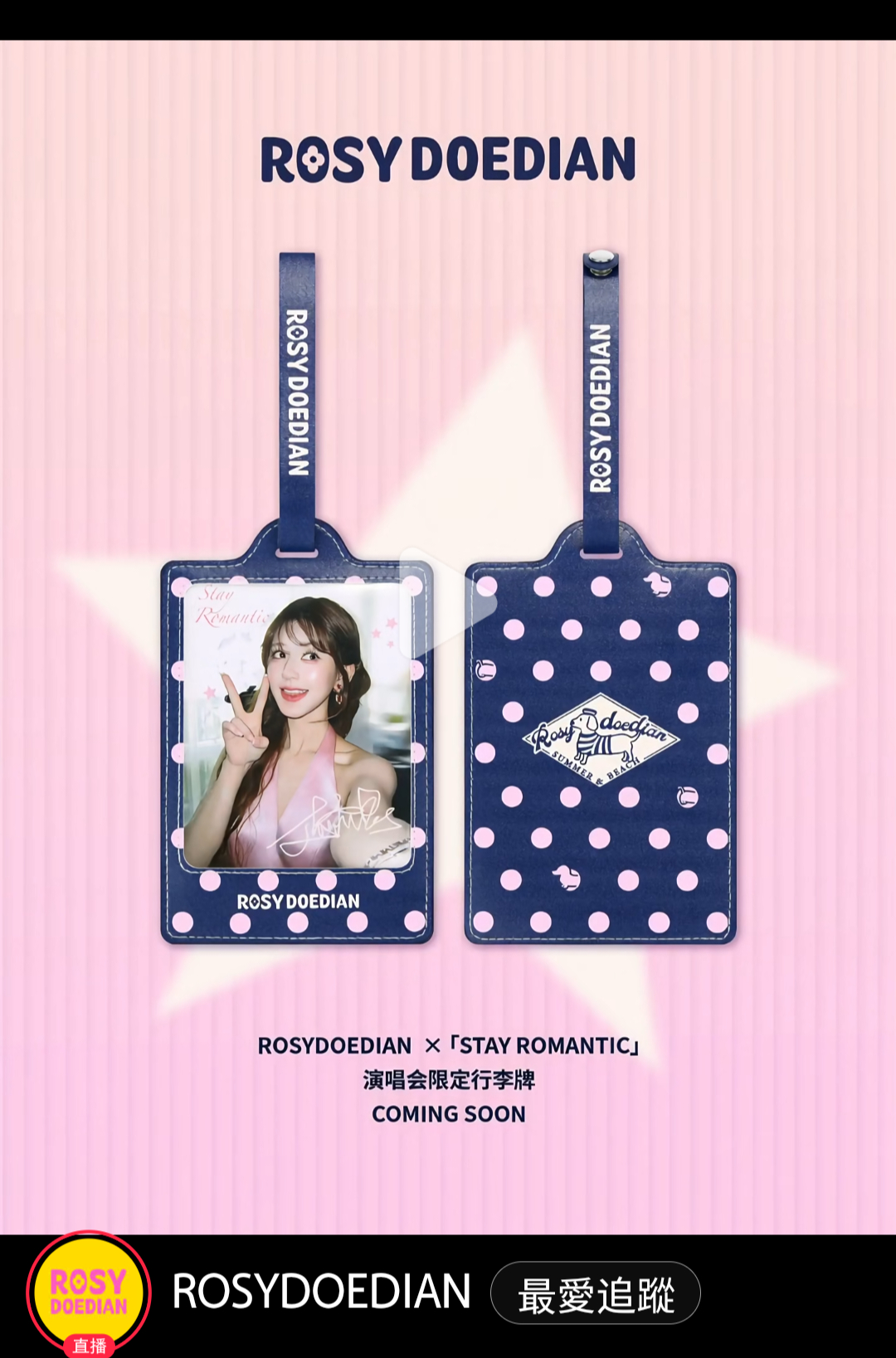 我將購買赵露思stayromantic澳门演唱会