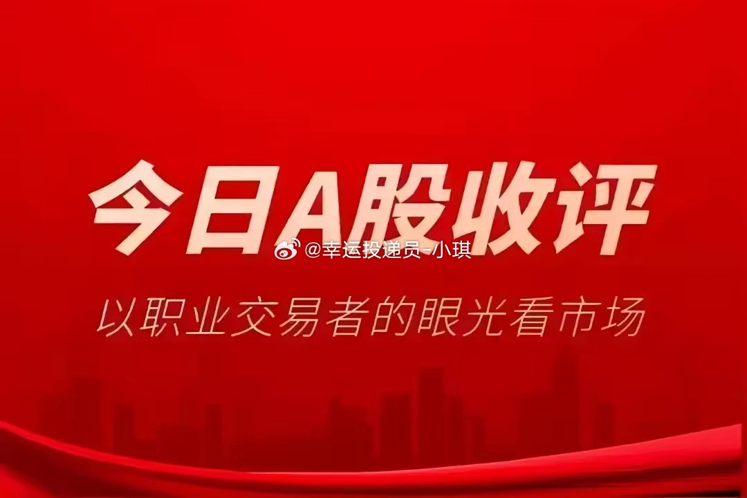 4月3日，周五， 热门人气榜点评新能泰山：强势连板，再接再厉汇源通信：缩量一字，