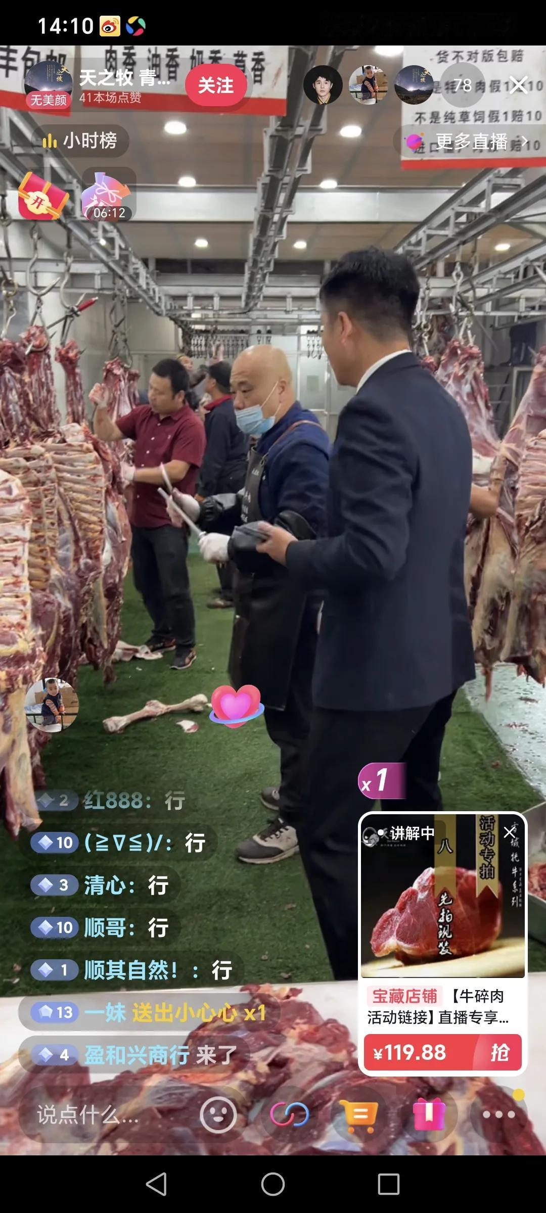 这个天之牧的小郑，开个新号。
为聚人气，4斤牛肉119.88元。
怎么能这么搞呢