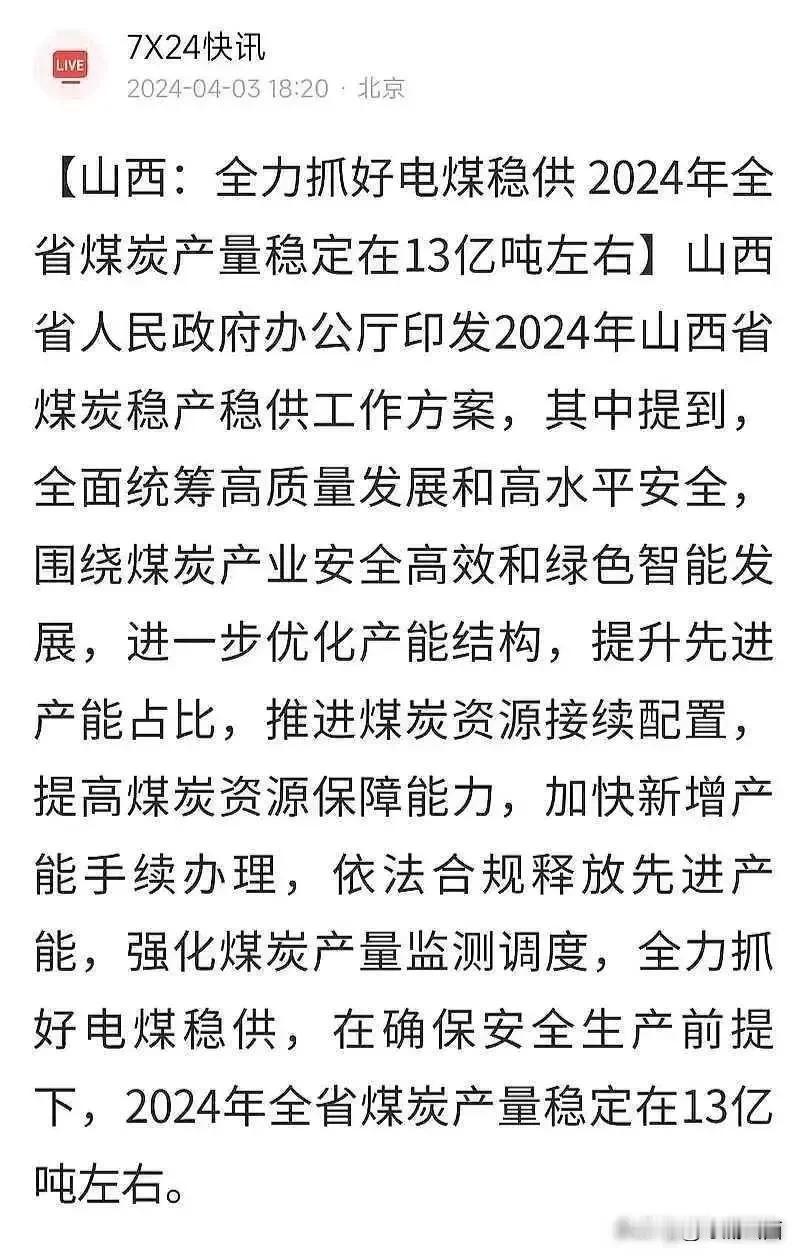 看到这样的新闻，作为煤炭人，心里老是压不住一种无名的火气，煤矿今年价格不稳定，各