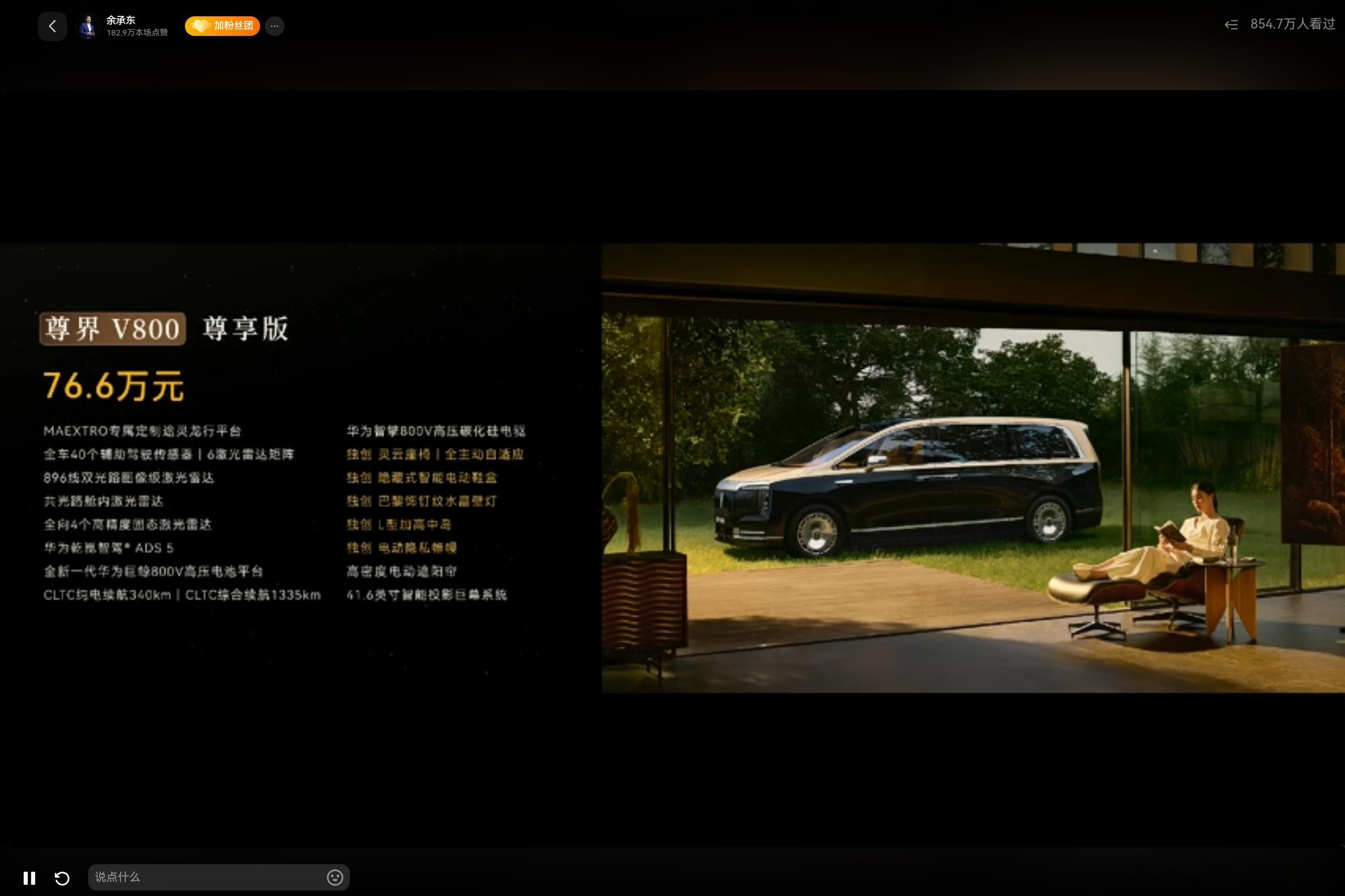 尊界时代旗舰MPV正式发布 V680 尊享版  64.8WV800 尊享版  7
