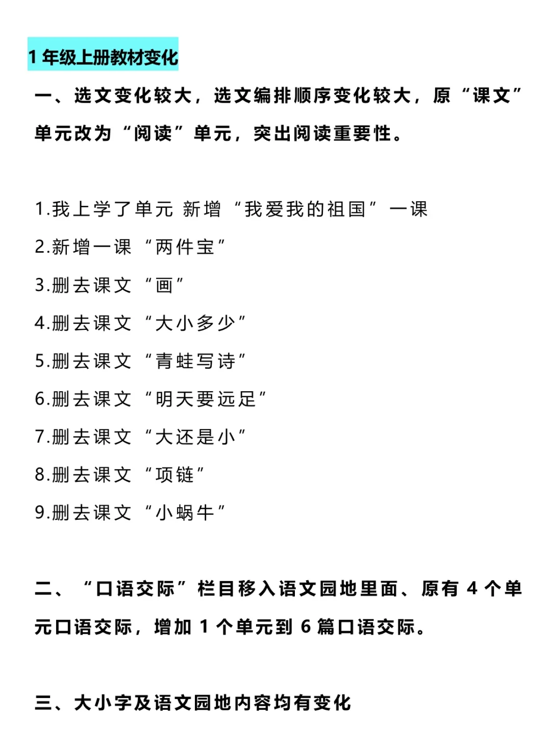 2024年秋季语文 1~6年级新教材内容变化