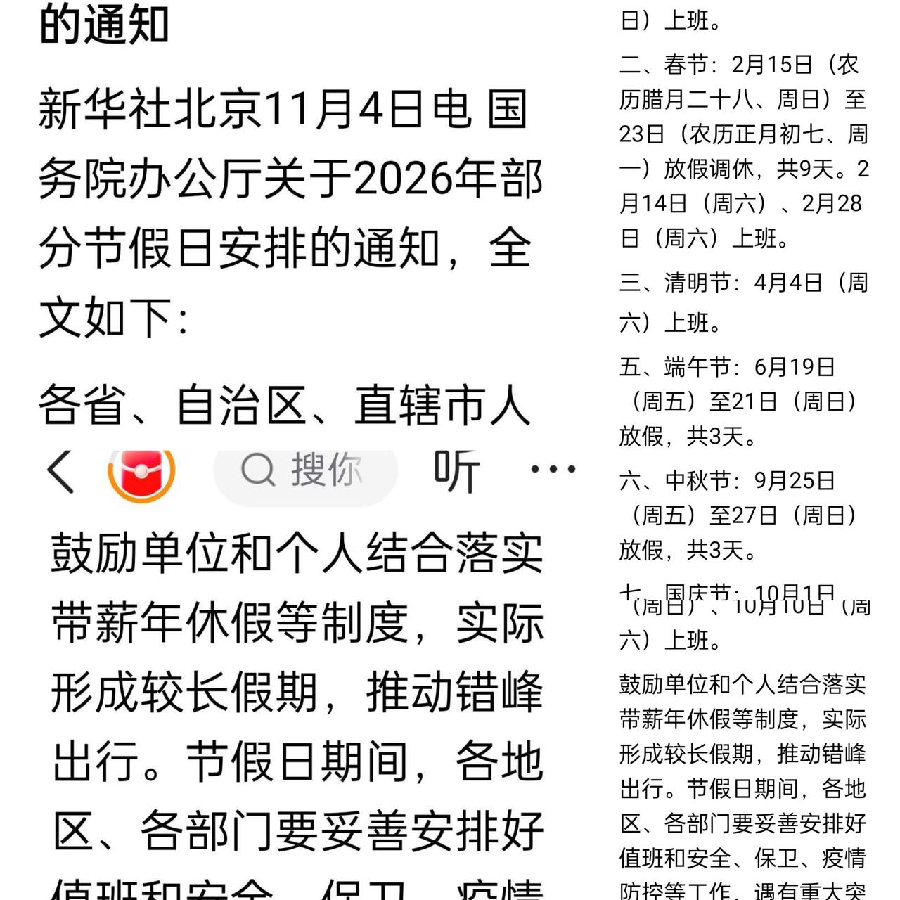 金融学家宏皓教授：
从前几年鼓励各单位除夕放假到明年除夕前一天就作为法定假期放假