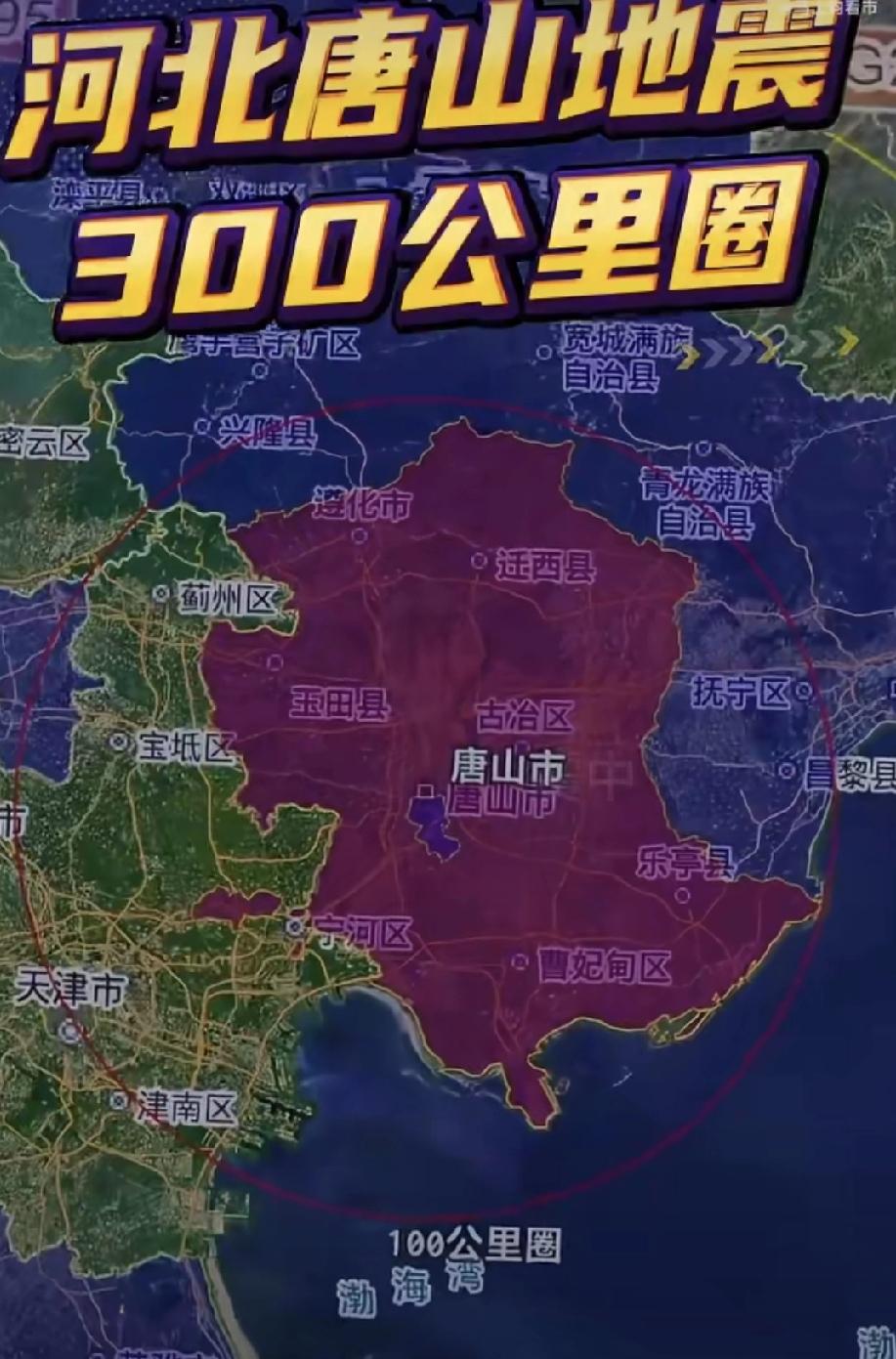 今天凌晨，唐山发生了一次小地震。

凌晨1点多，唐山路南区附近发生了2.3级地震