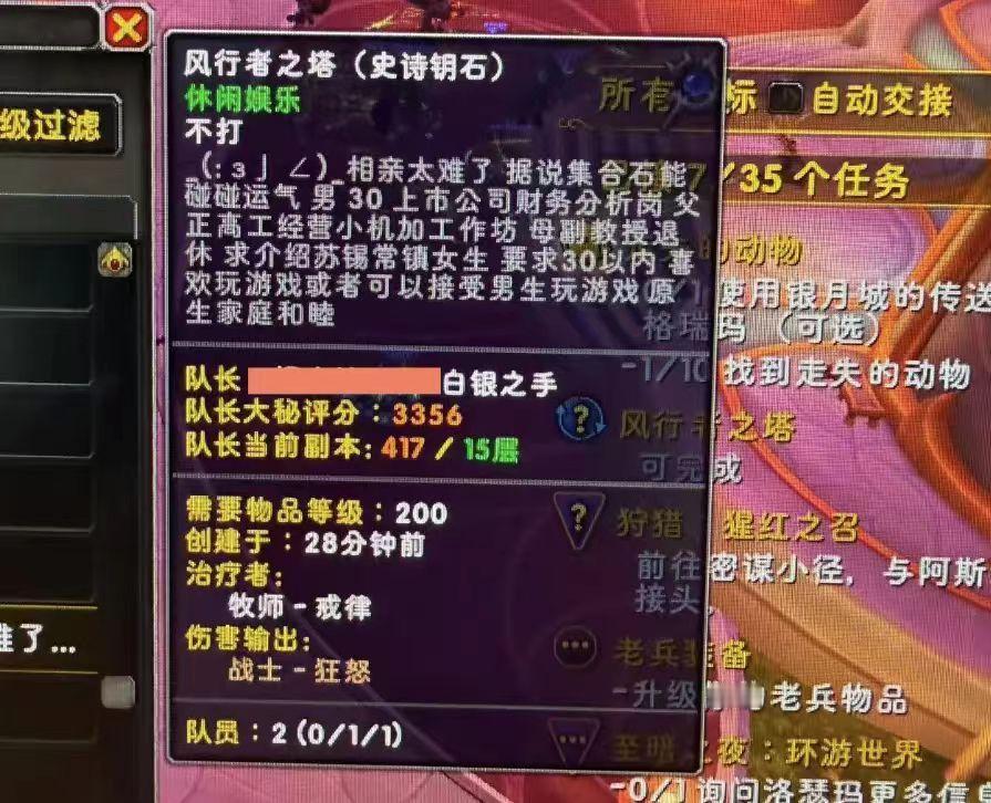 魔兽集合石相亲 