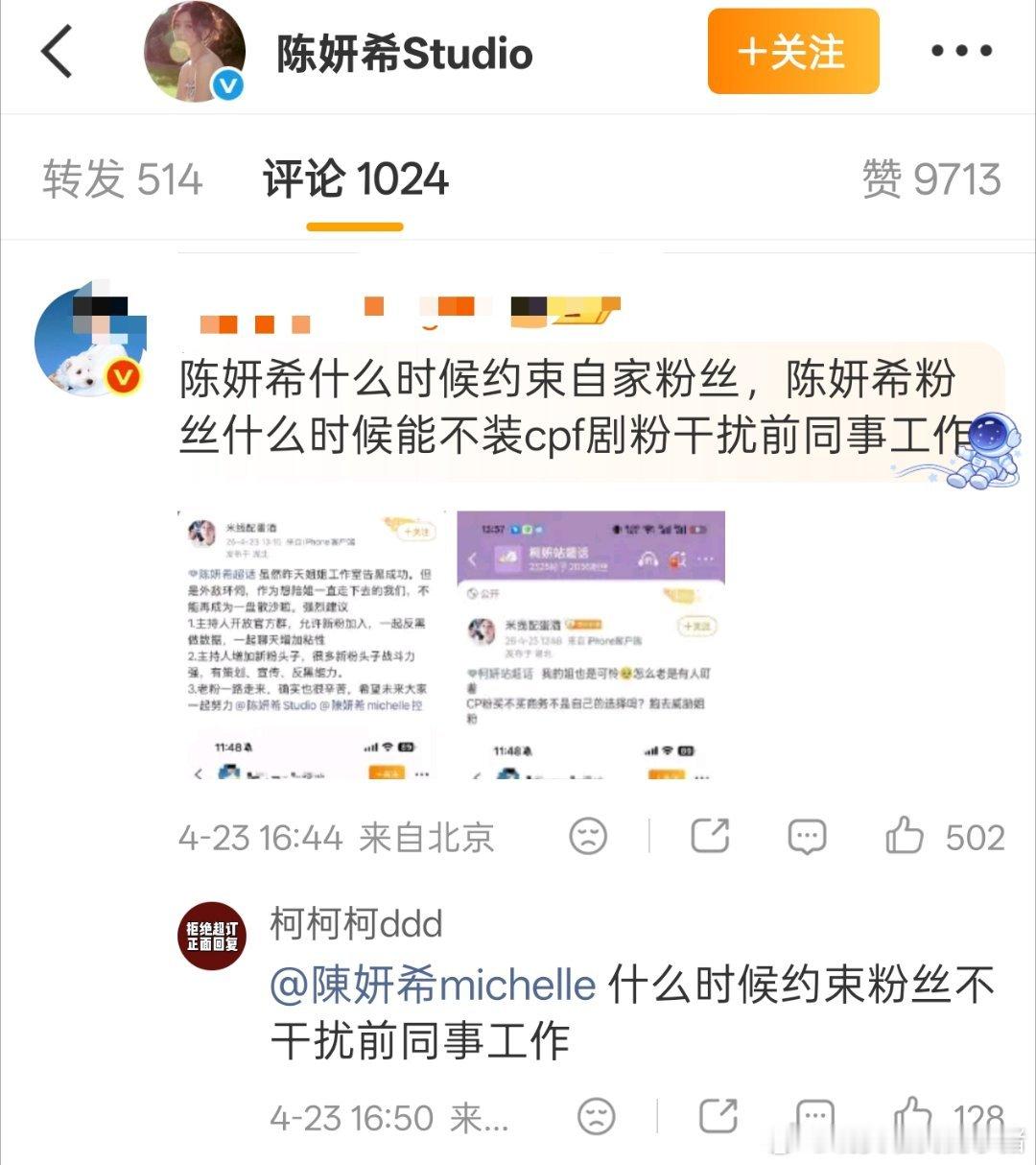 周柯宇粉丝🏔了陈妍希工作室 