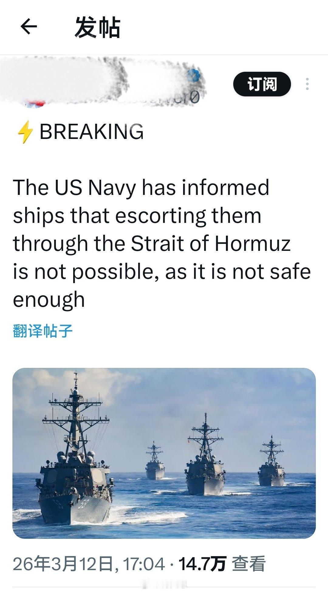 突发消息：美国海军已通知相关国家航运公司，由于霍尔木兹海峡的安全状况不够理想，无