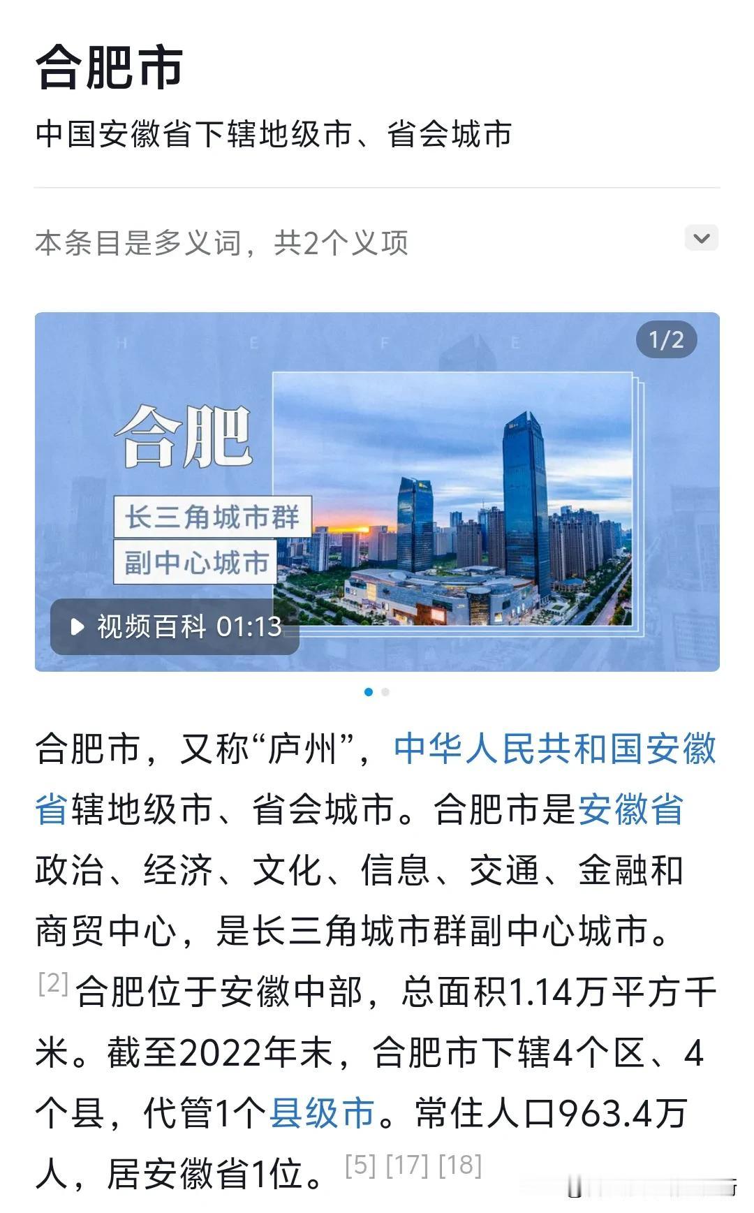 安徽人除了合肥没有服合肥的，一致认为合肥这个名字就是:合整个安徽省肥一个庐州也就