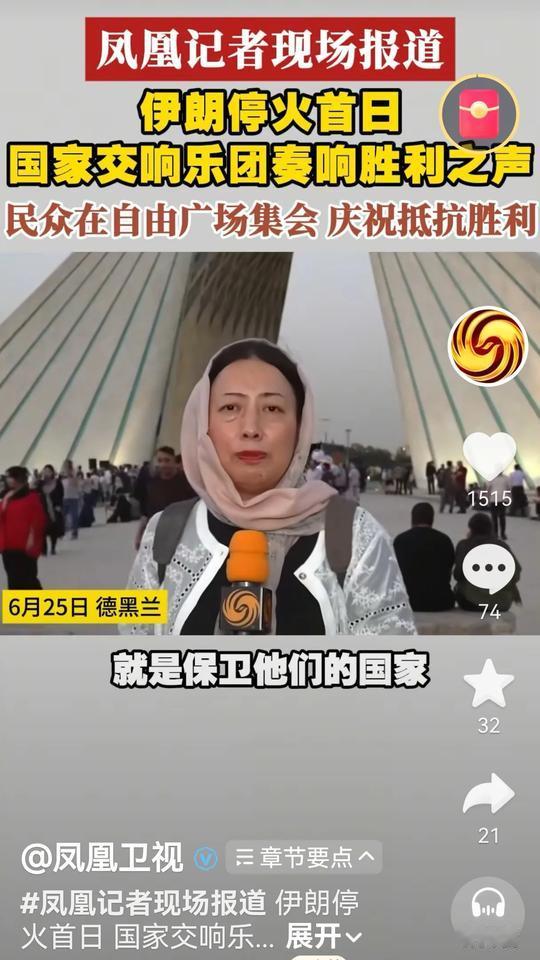 这12天，伊朗和以色列的民众都很煎熬。但一停战，大家的话锋是这样的：
86岁的哈
