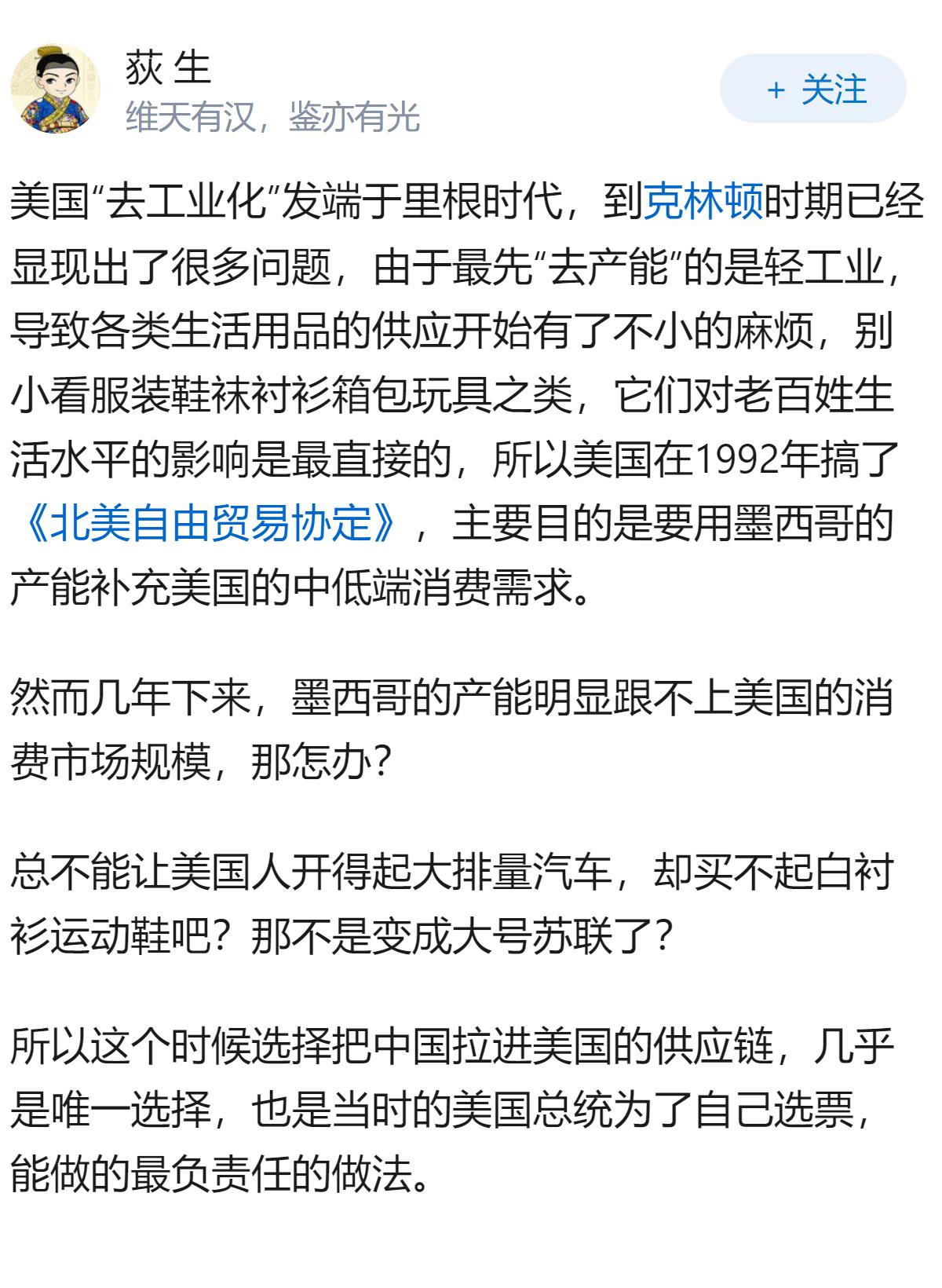克林顿因何原因支持中国加入WTO？