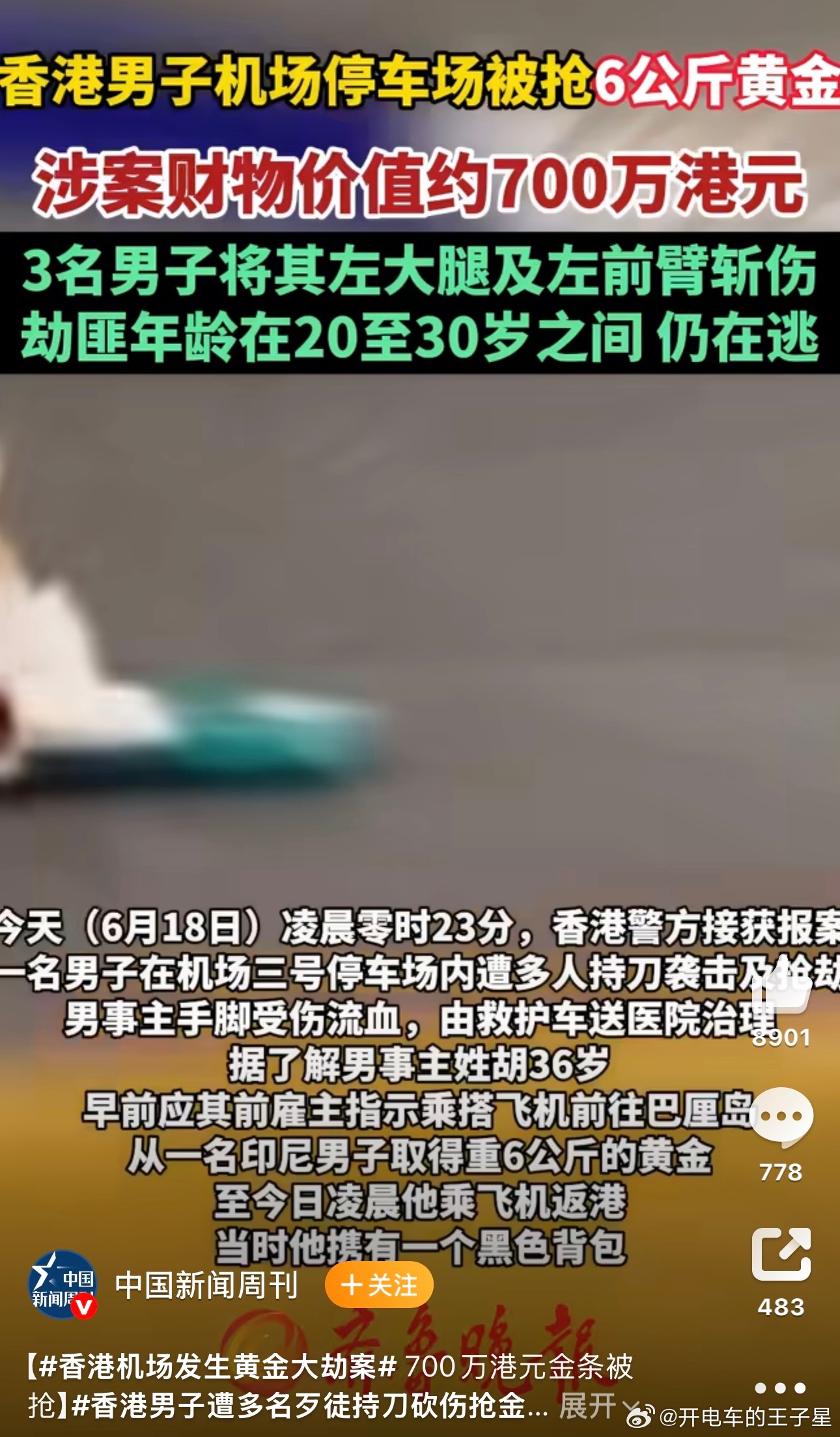 一看就是熟人做案啊估计整个线路，时间，包括哪里取车整个都被盯上很久了 电影里看到