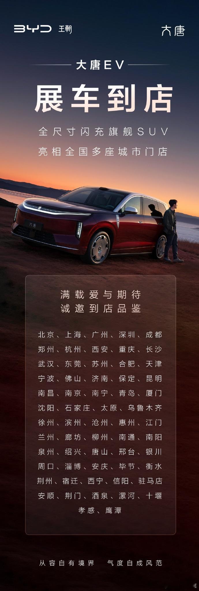 比亚迪王朝网首款D级旗舰SUV大唐 EV已经到达多个城市门店，拥有第二代刀片电池